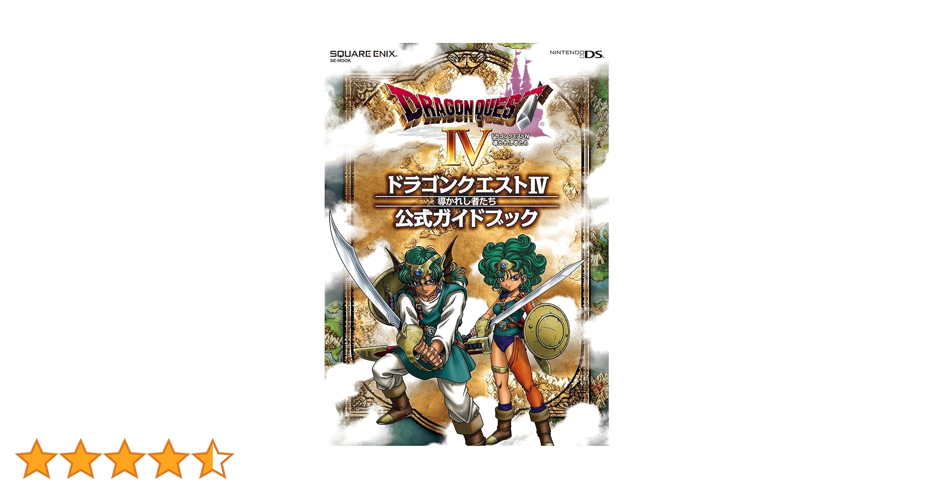 【新品未使用】ドラゴンクエストIV 導かれし者たち PS版 Amazon.co.jp: ニンテンドーDS版 ドラゴンクエストⅣ 導かれし者
